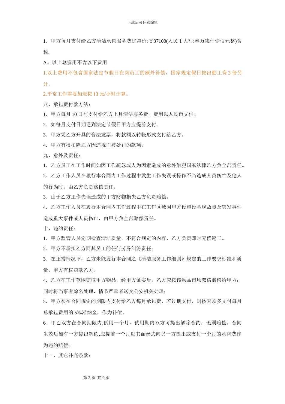 酒店管事部承包合同_第3页