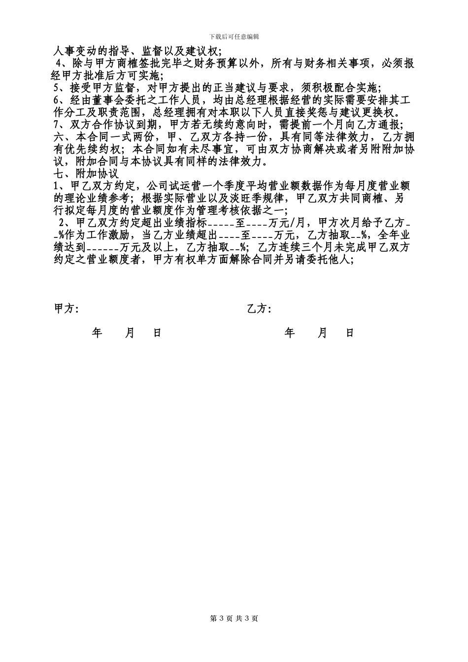 酒店管理合作协议_第3页