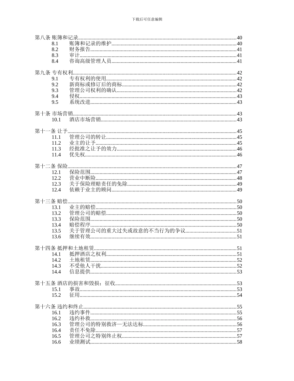 酒店管理协议_第3页