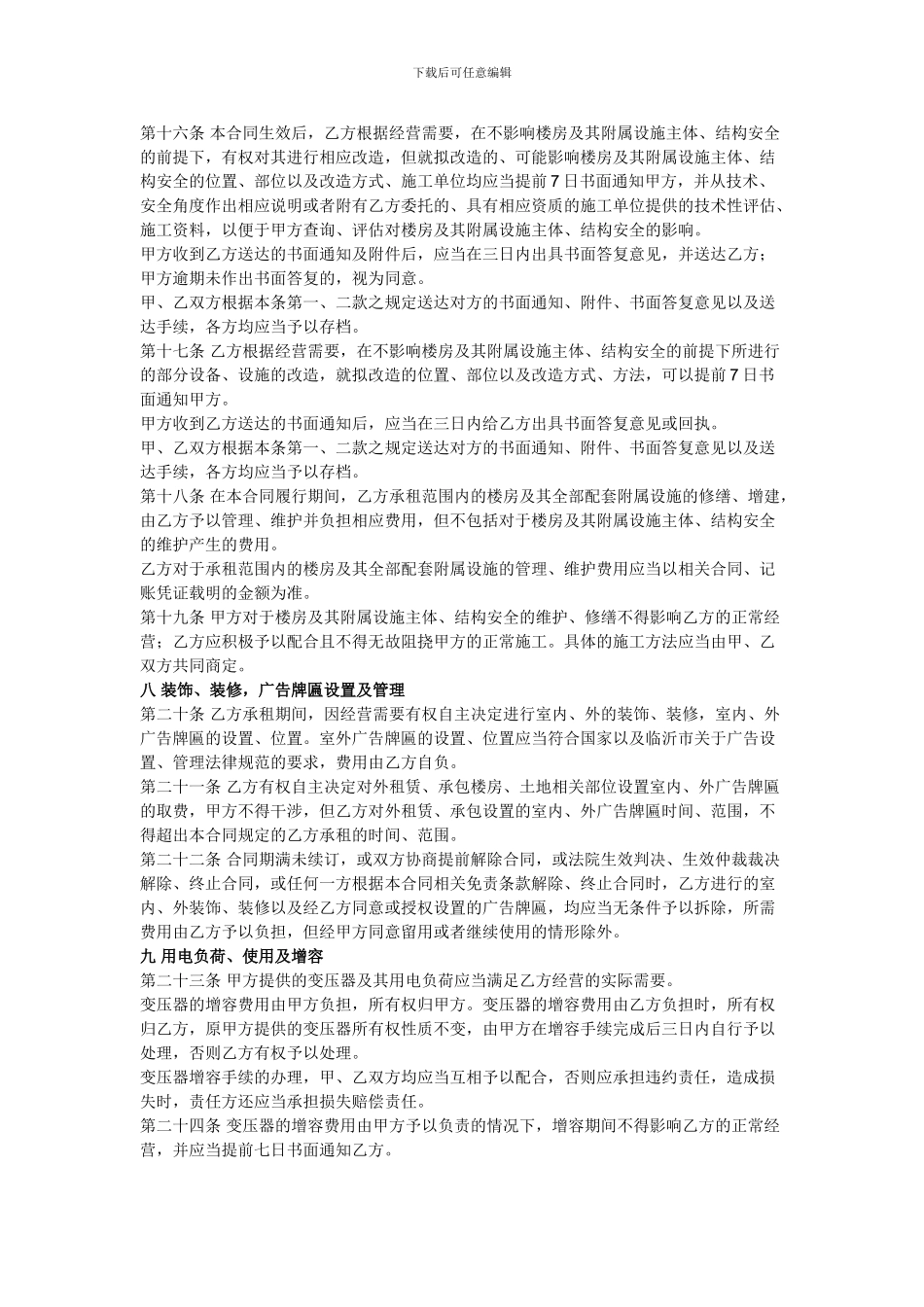 酒店租赁经营合同_第3页