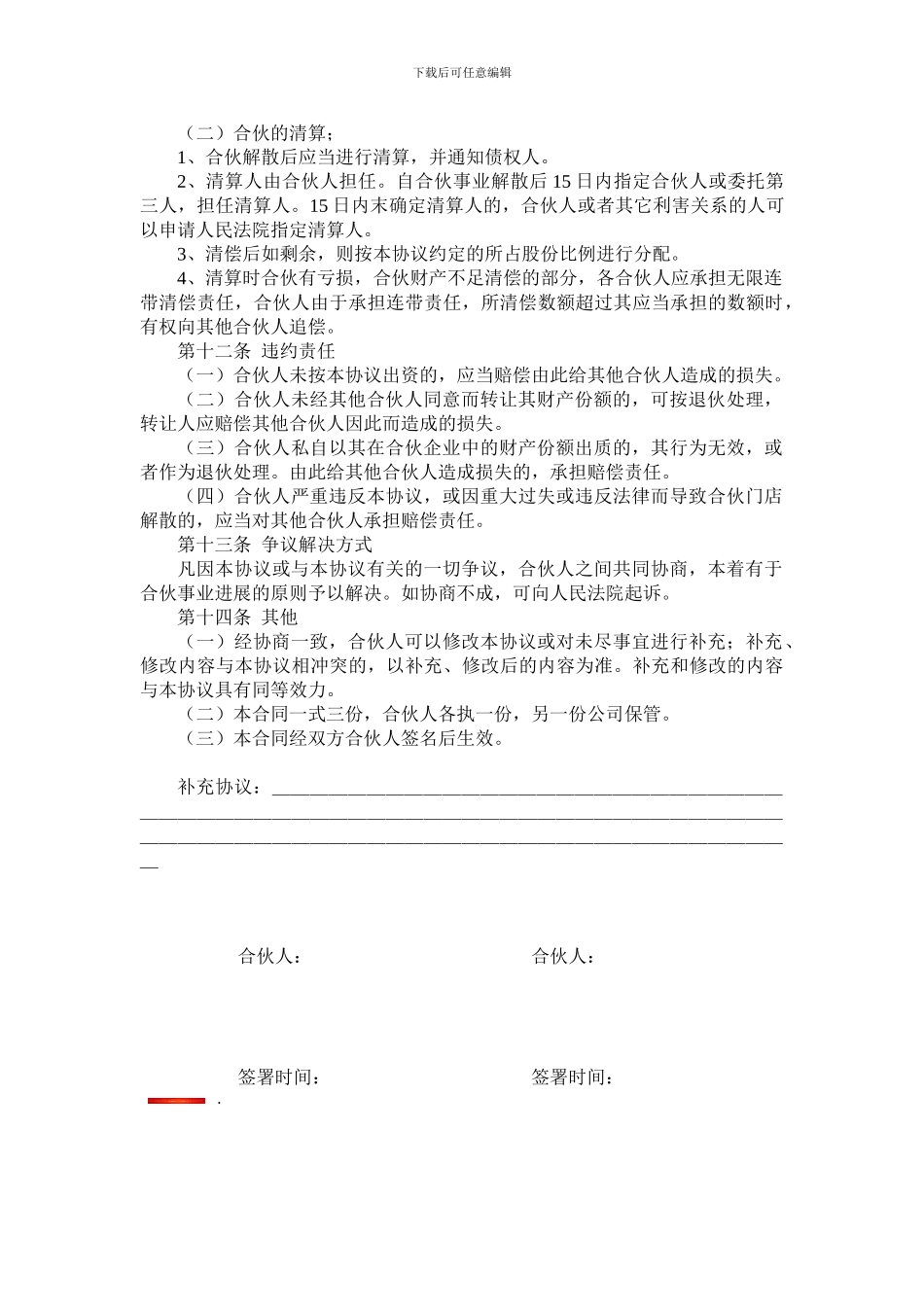 酒店经营协议书1.29_第3页