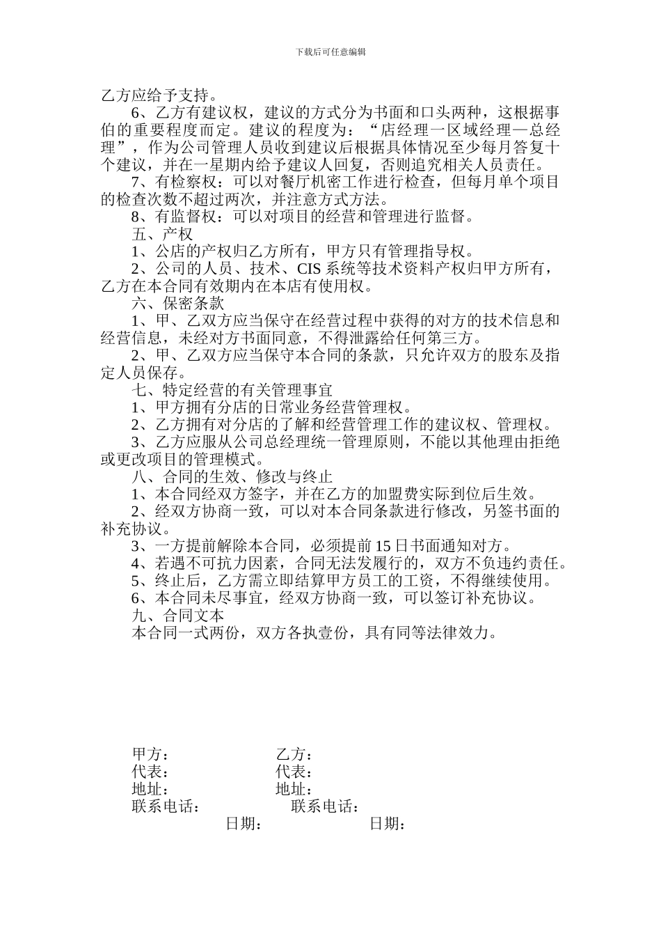 酒店管理公司团队合作合同_第2页