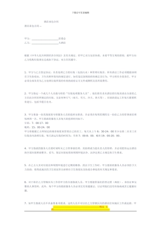 酒店经营承包合同