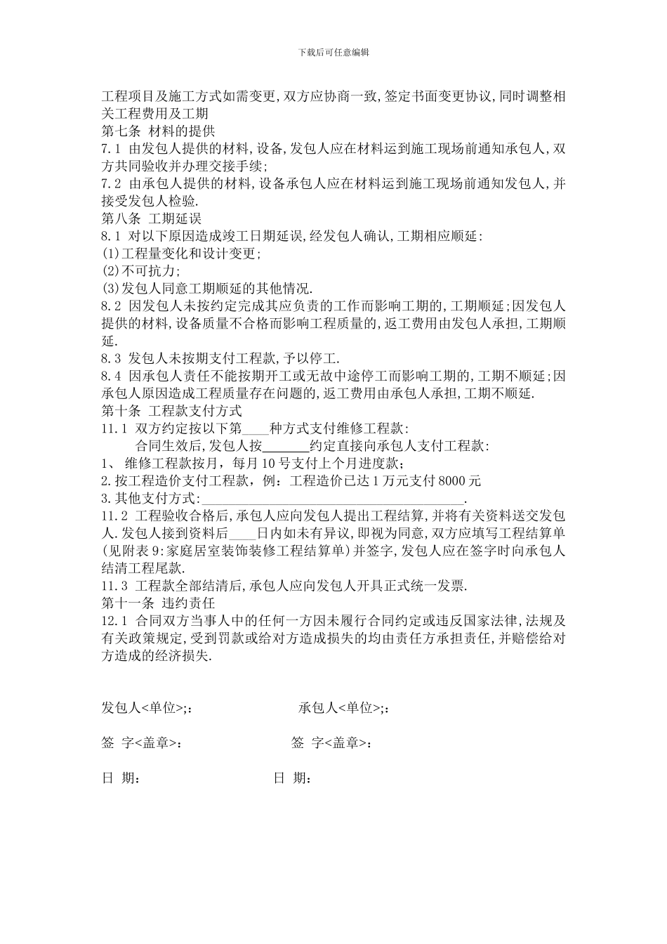 酒店维修合同_第2页