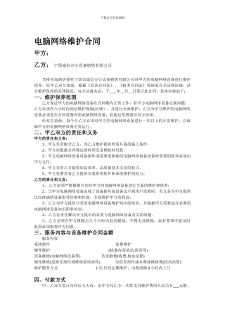 酒店维护合同-