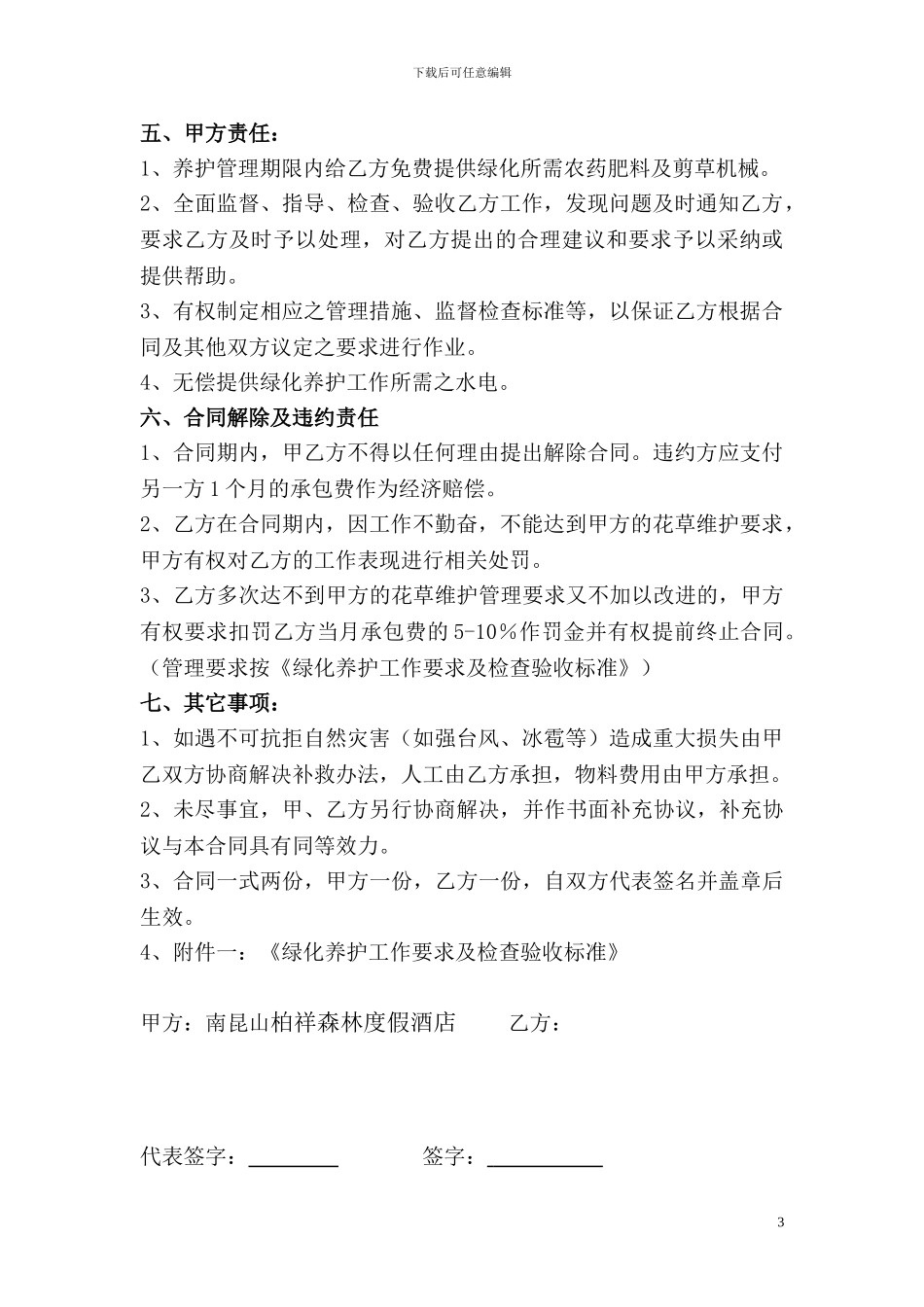 酒店绿化养护管理合同_第3页