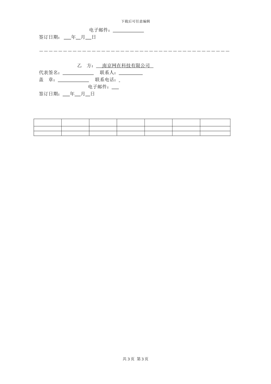 酒店网站合同_第3页