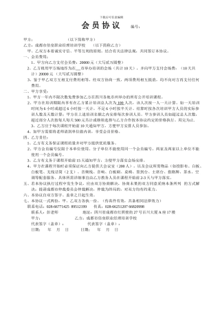 酒店置换协议