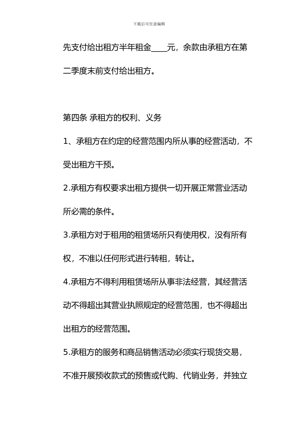 酒店美发室承包合同_第2页