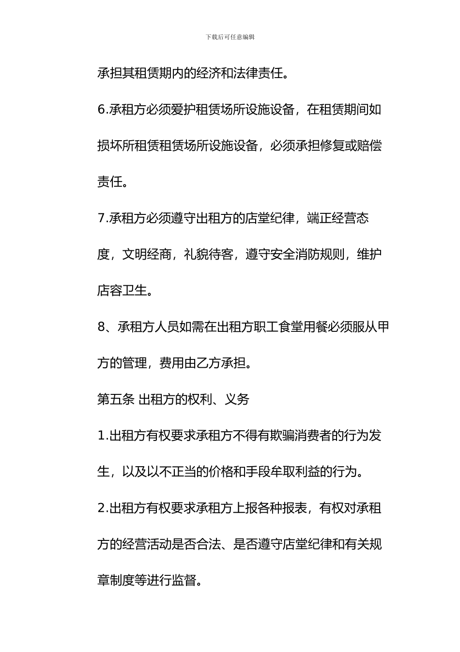 酒店美发室承包合同_第3页