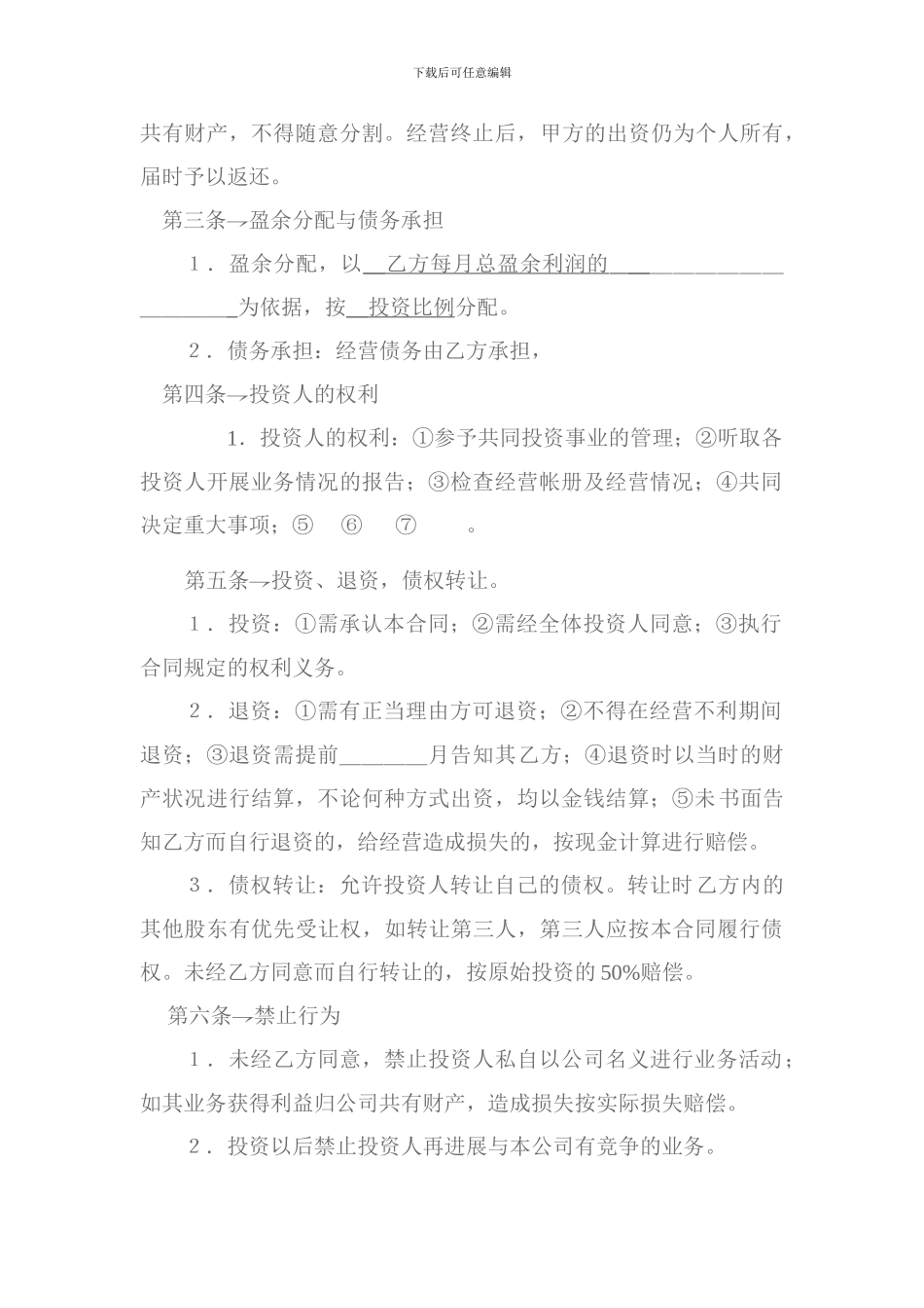 酒店股东合同_第2页