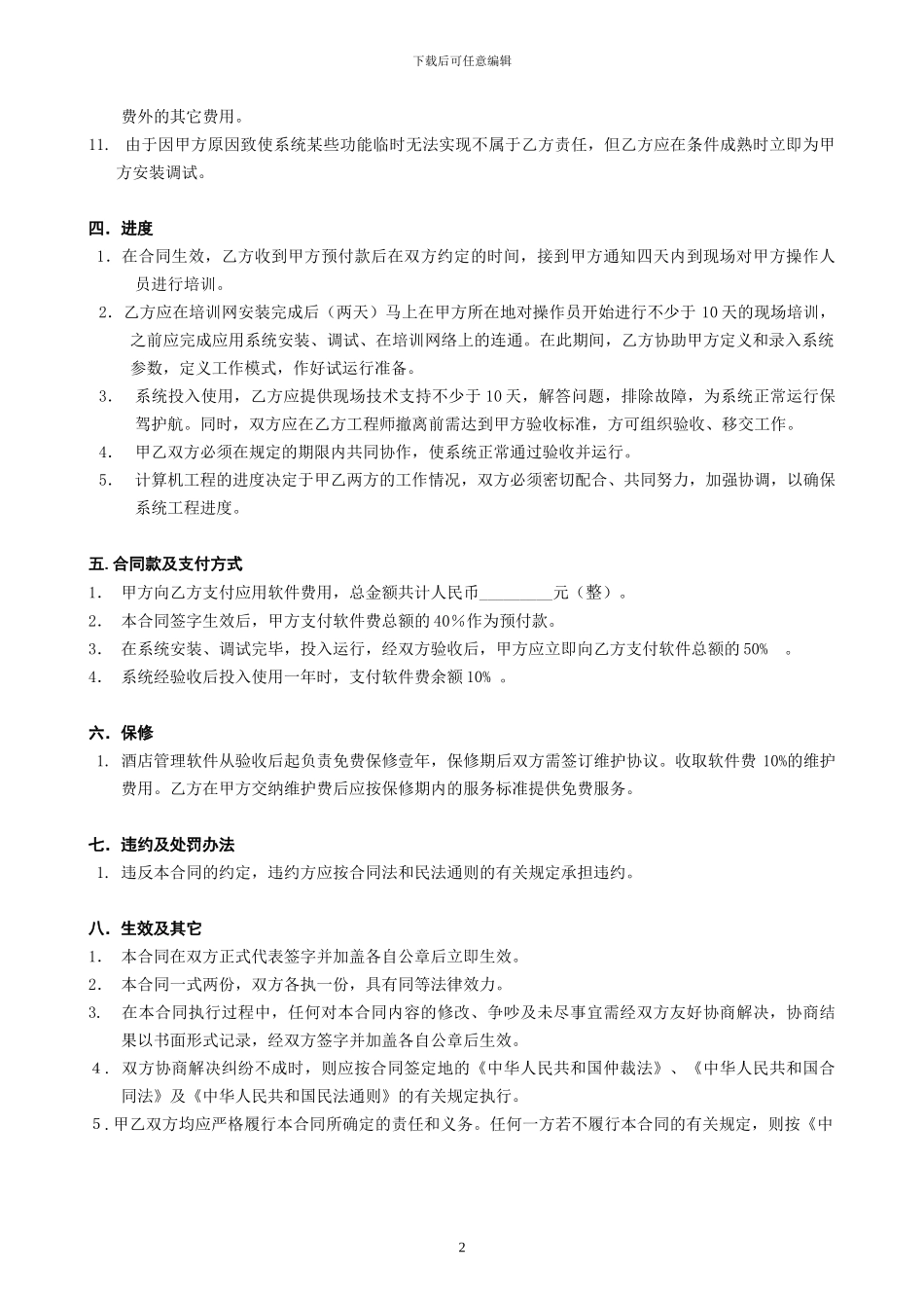 酒店管理软件合同_第2页