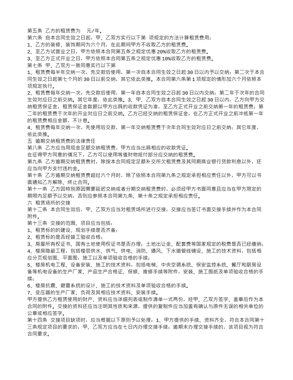 酒店经营租赁合同_第3页
