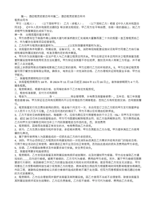 酒店经营租赁合同