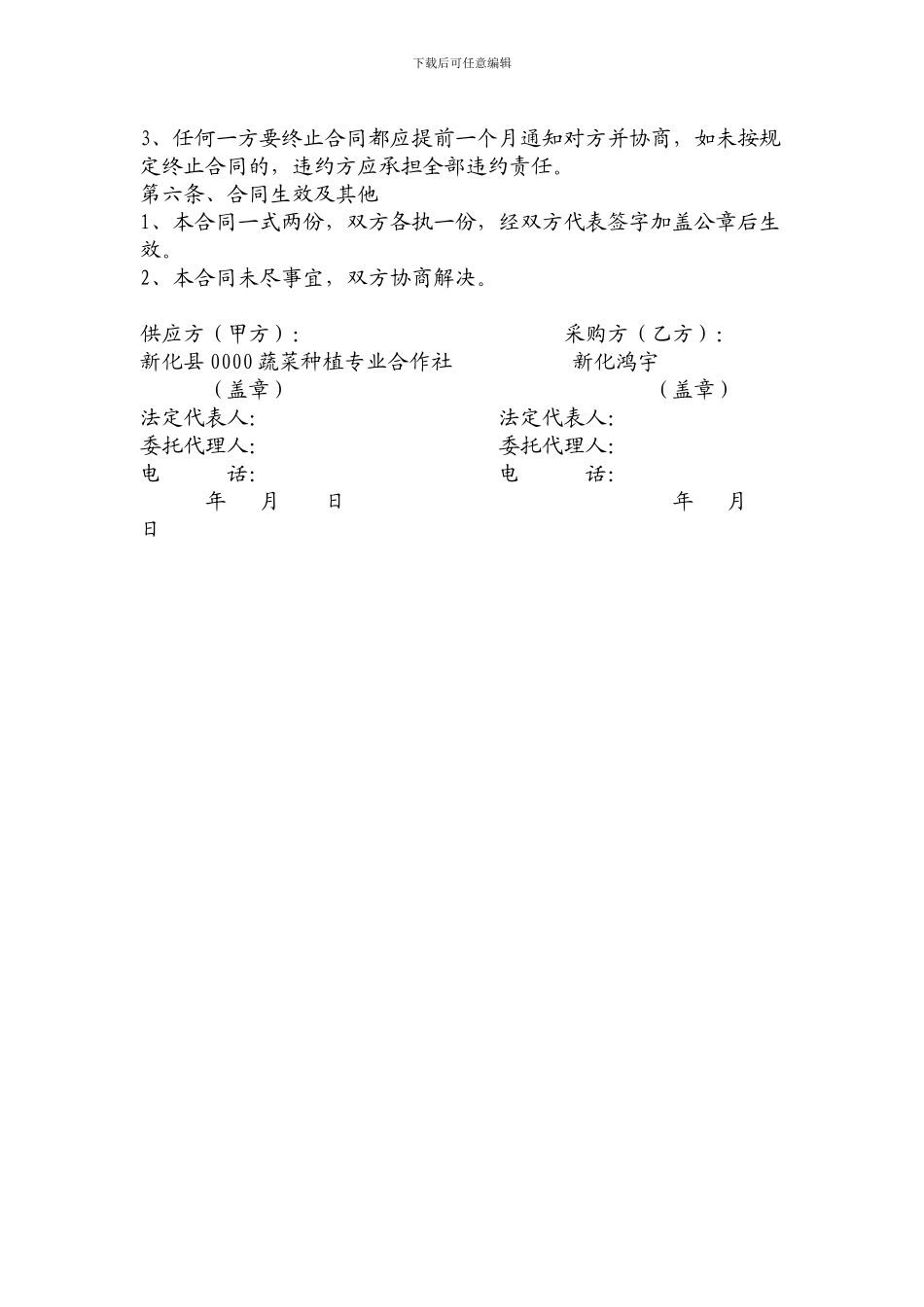 酒店蔬菜供应采购合同_第2页