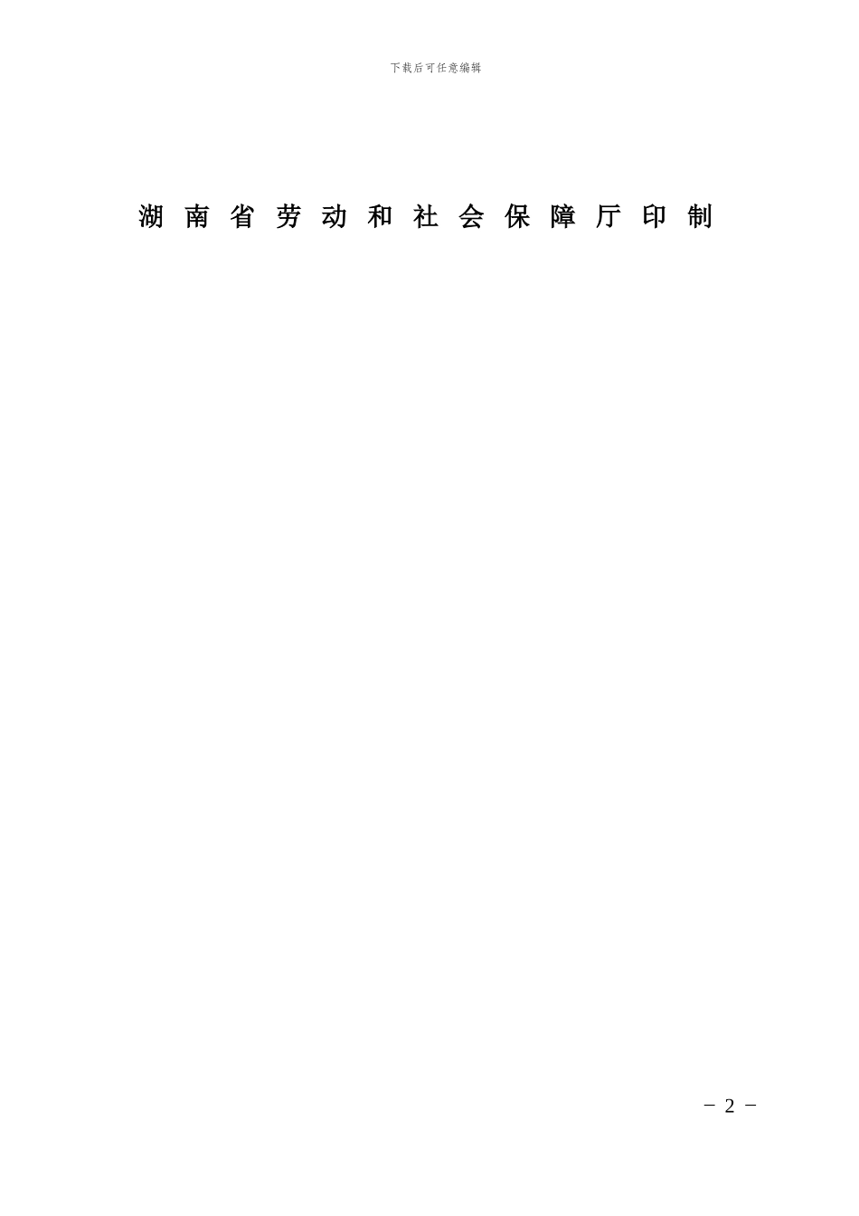 酒店行业劳动合同书_第2页