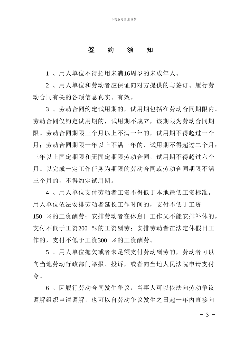 酒店行业劳动合同书_第3页