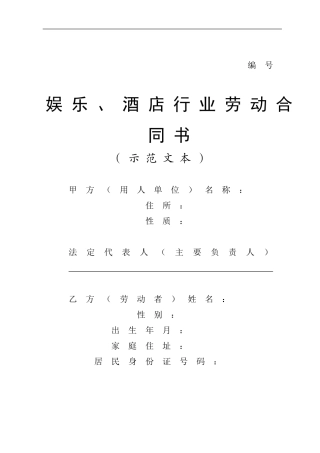 酒店行业劳动合同书
