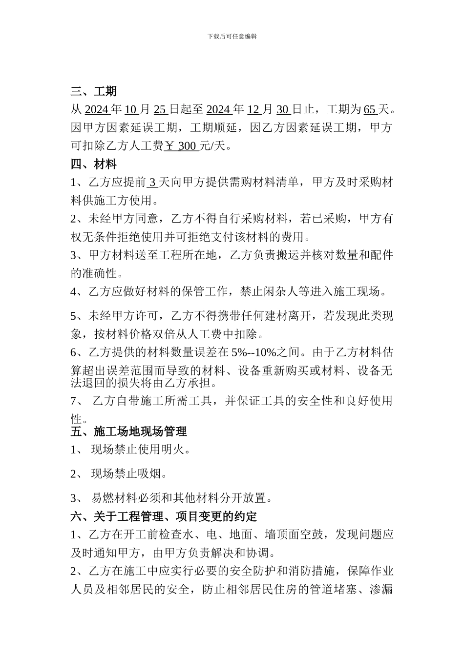酒店装修包清工合同_第2页
