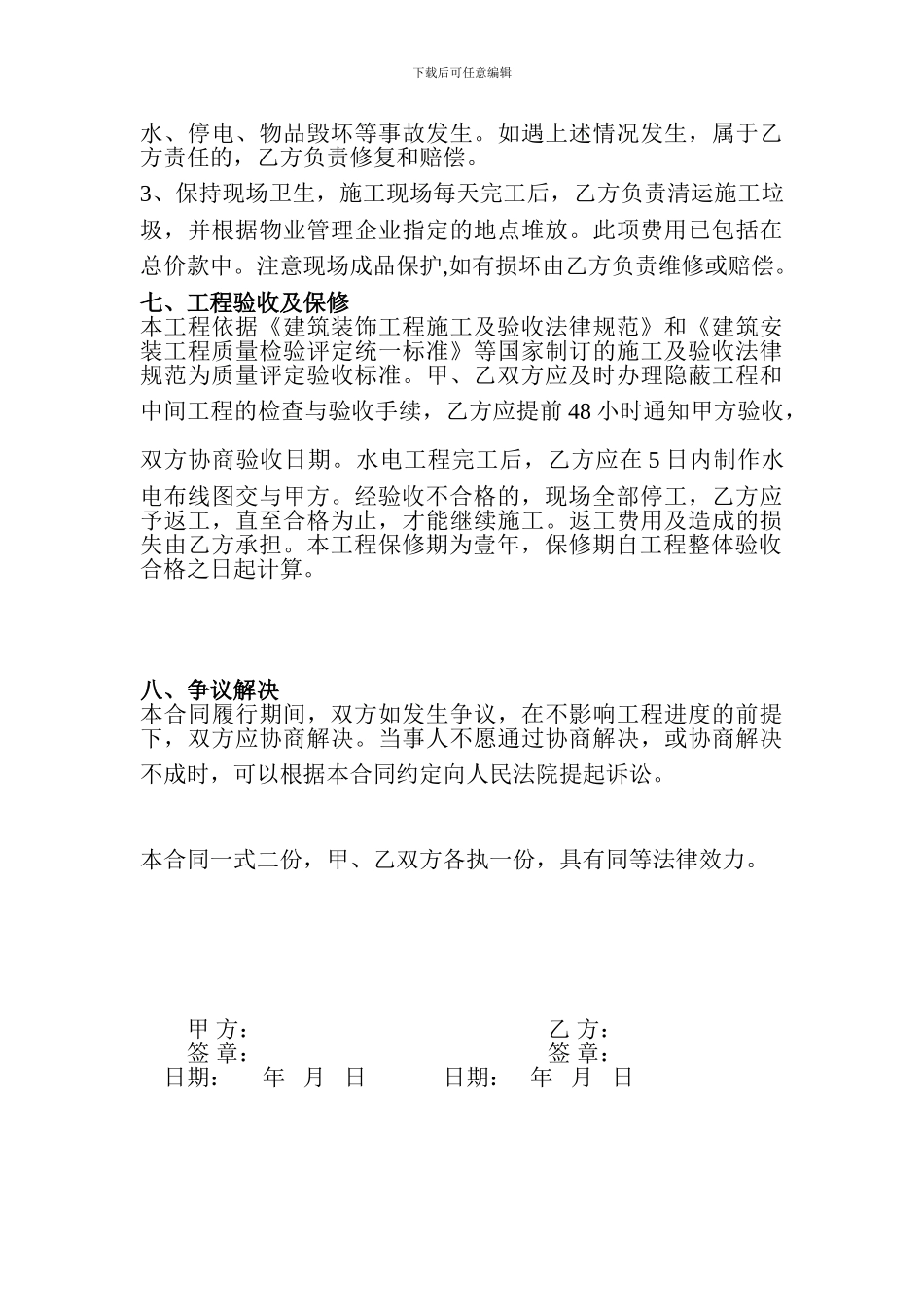 酒店装修包清工合同_第3页