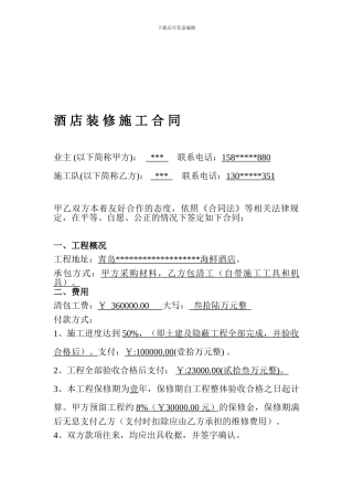 酒店装修包清工合同