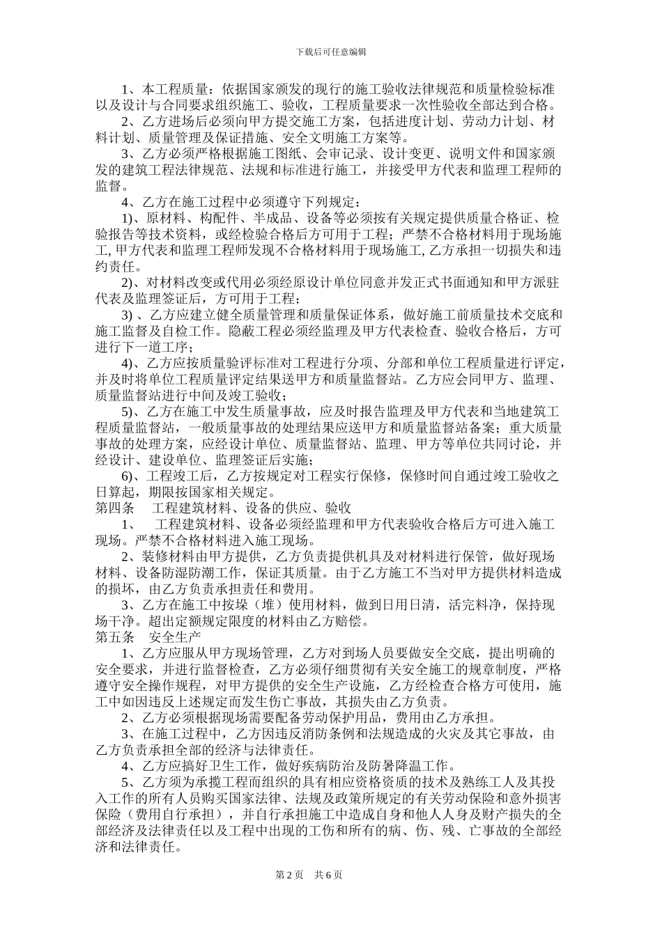 酒店装修劳务承包合同_第2页