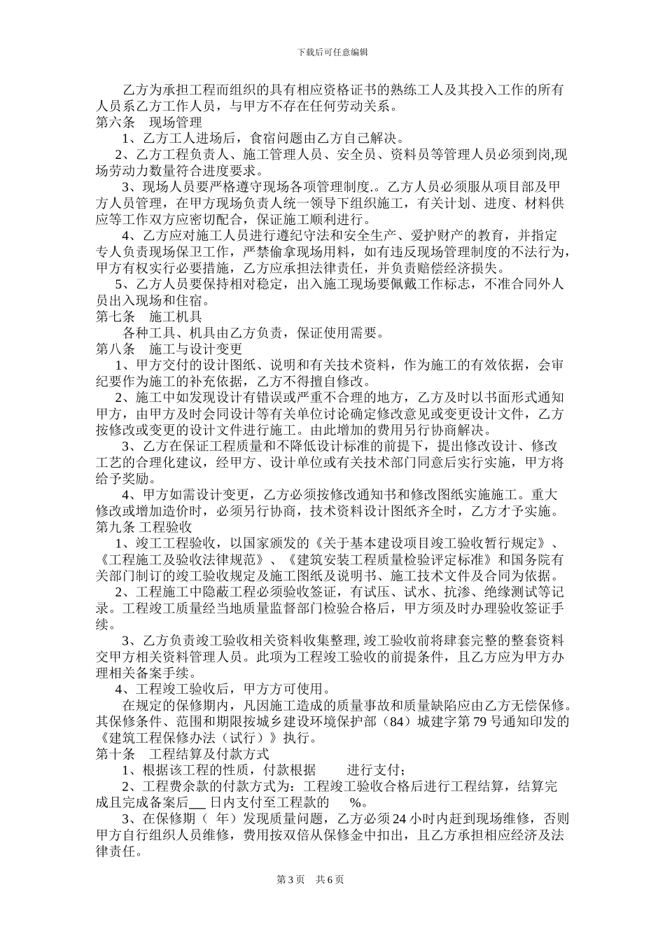 酒店装修劳务承包合同_第3页