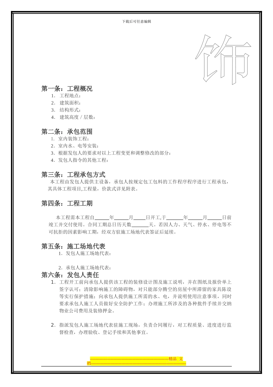 酒店装修合同_第2页