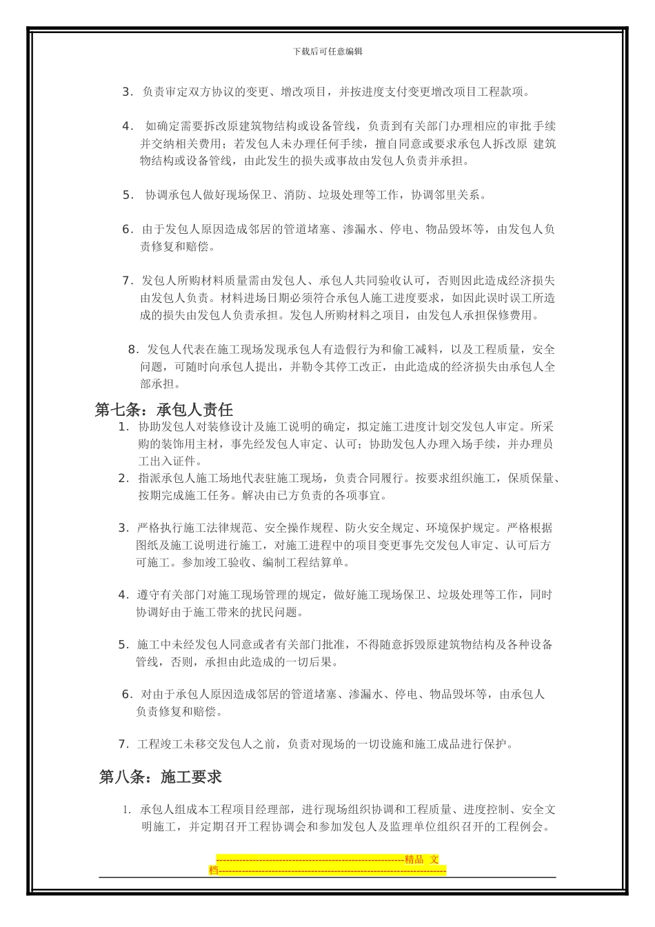 酒店装修合同_第3页