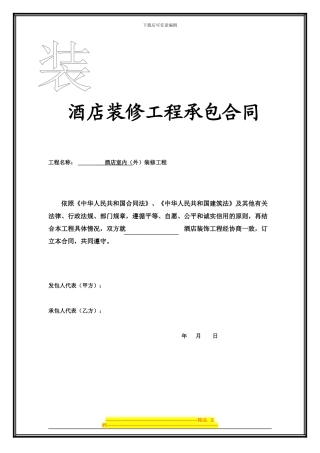 酒店装修合同