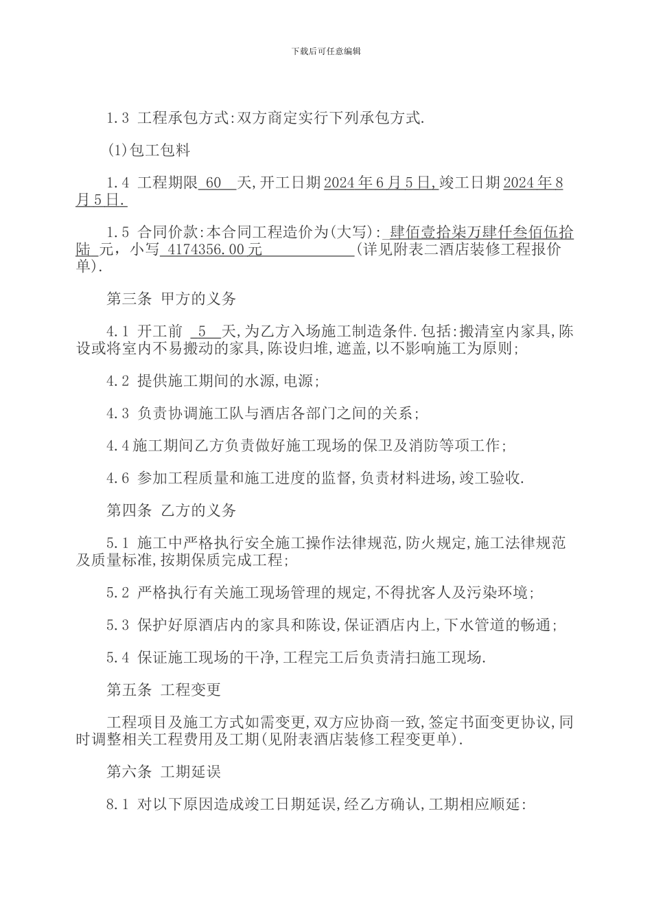 酒店装修合同书样本_第2页