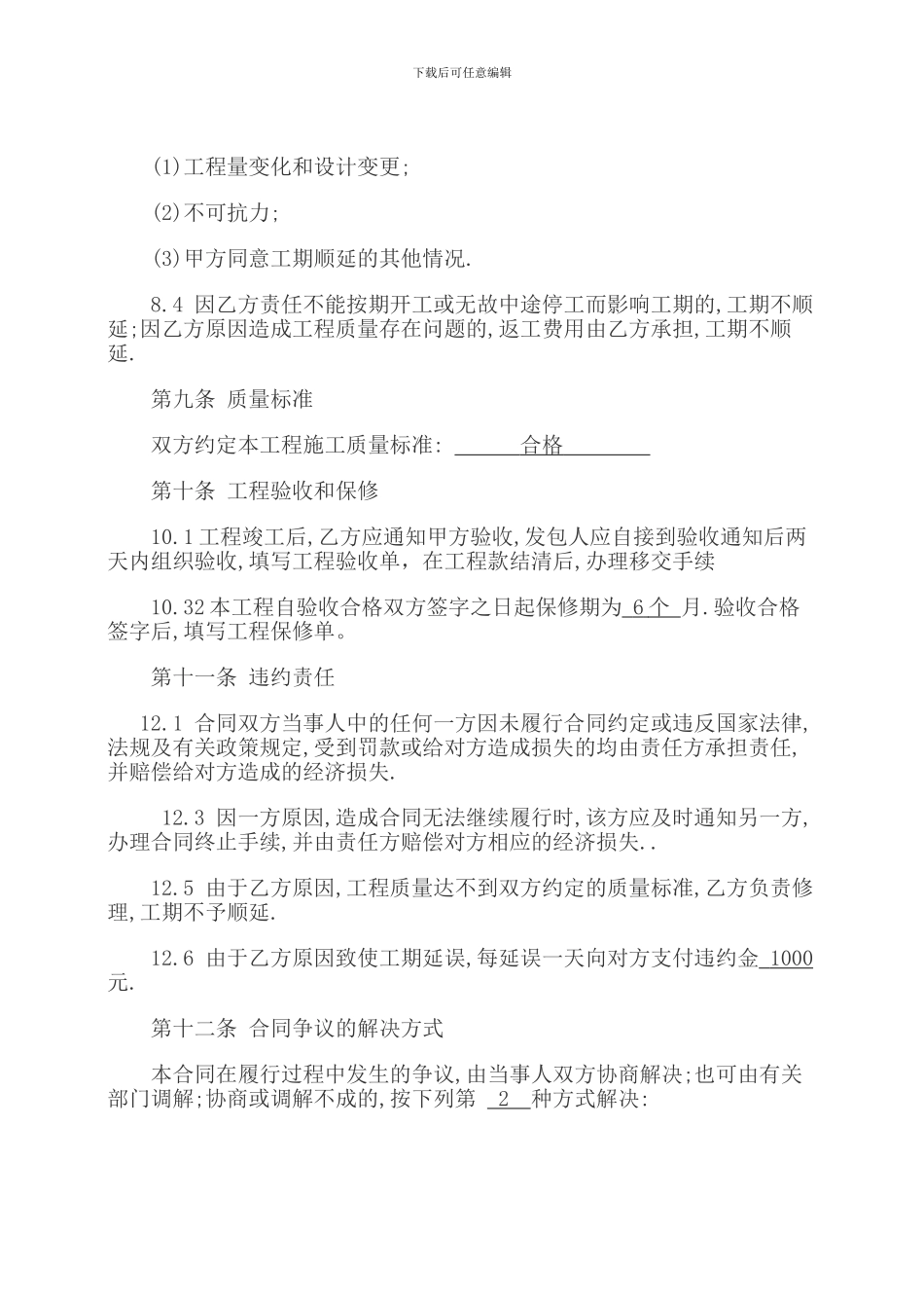 酒店装修合同书样本_第3页