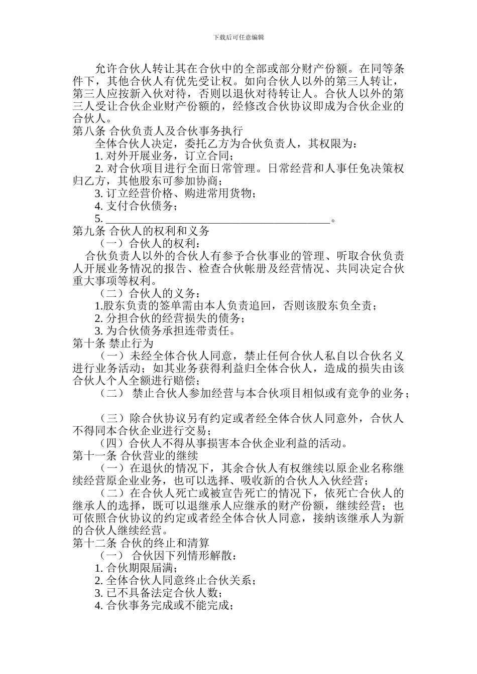 酒店股东合作协议书_第3页