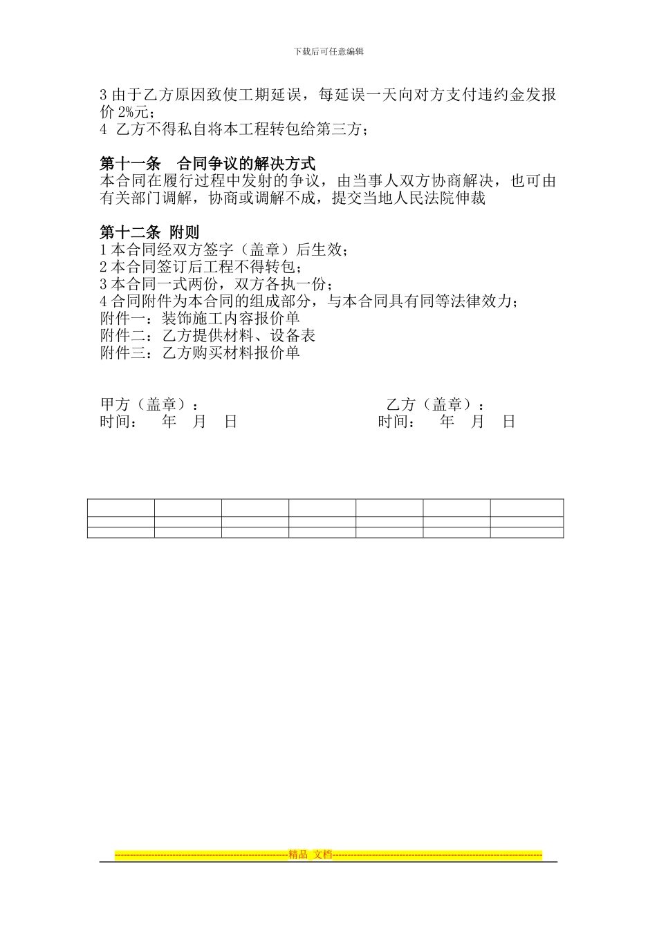 酒店装修承包合同_第3页