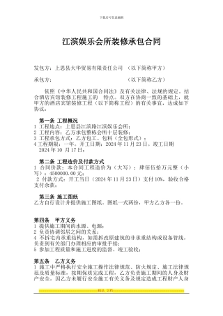 酒店装修承包合同