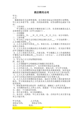 酒店聘用合同
