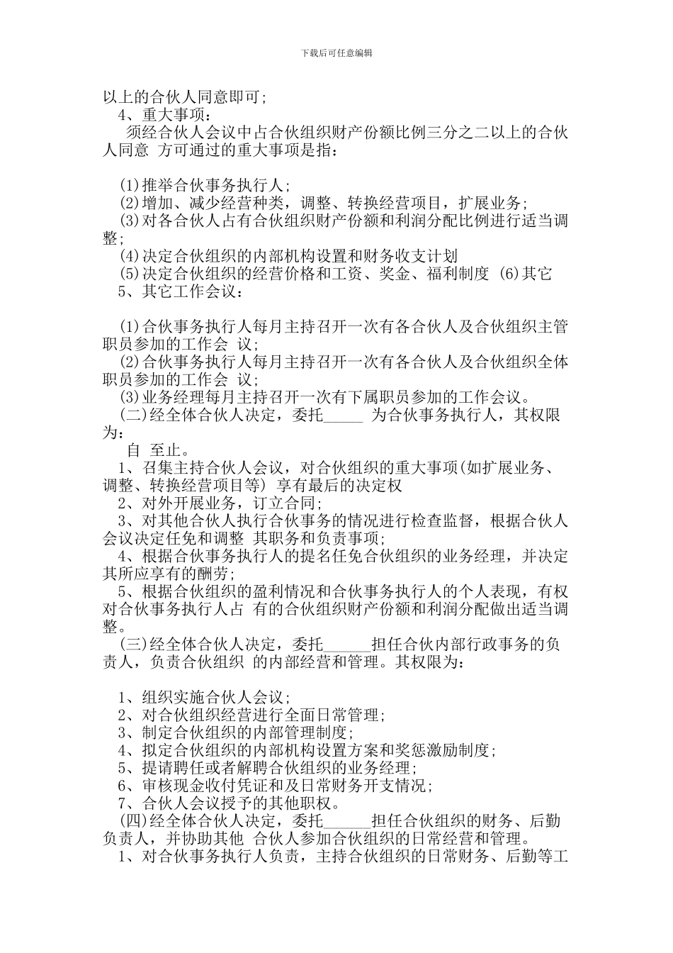 酒店股份合作协议书_第3页