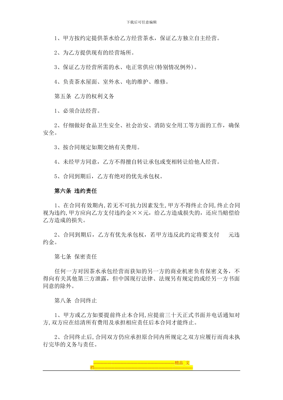 酒店茶水间承包协议_第2页