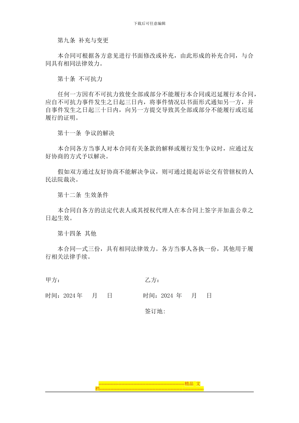 酒店茶水间承包协议_第3页