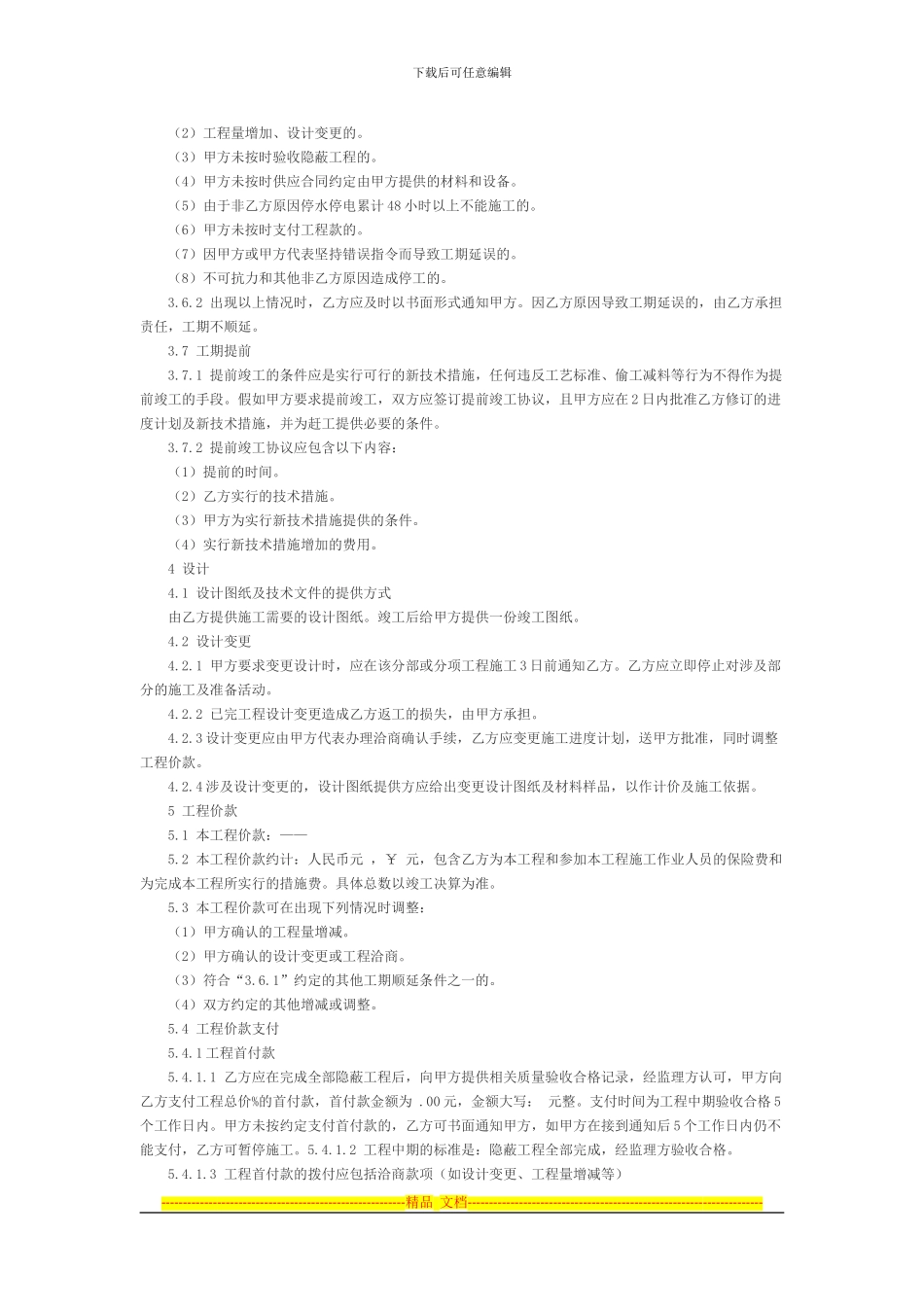 酒店装修装饰合同_第2页