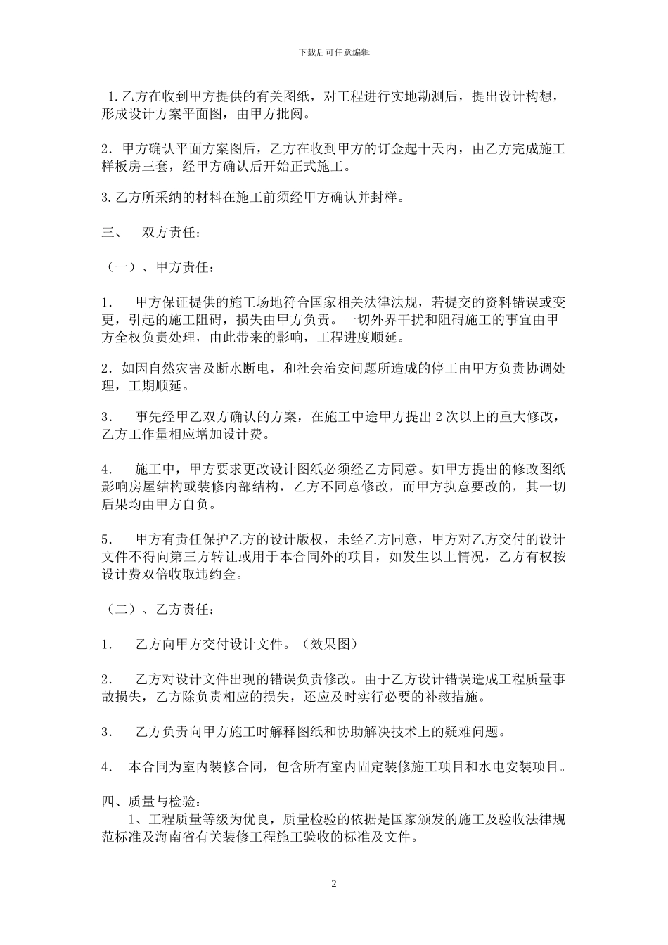 酒店装潢合同2_第2页
