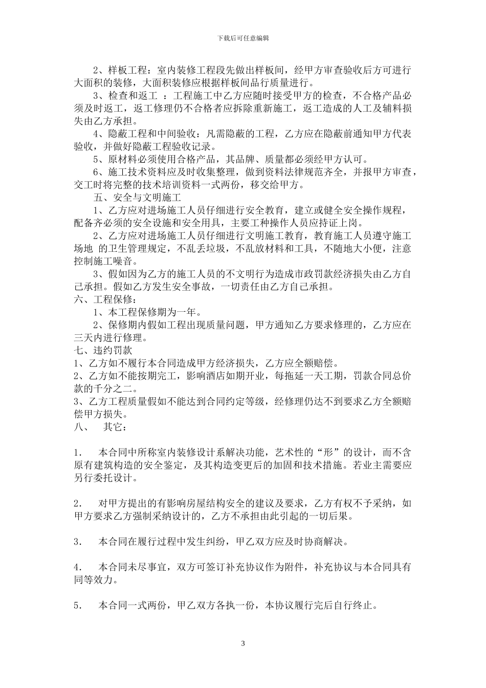 酒店装潢合同2_第3页