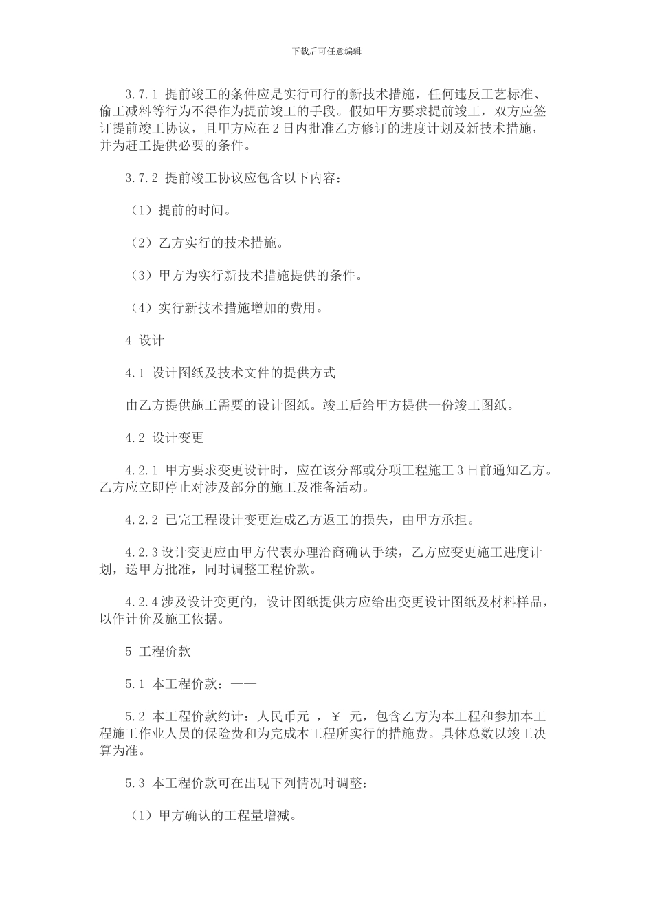 酒店装饰工程施工合同范本_第3页