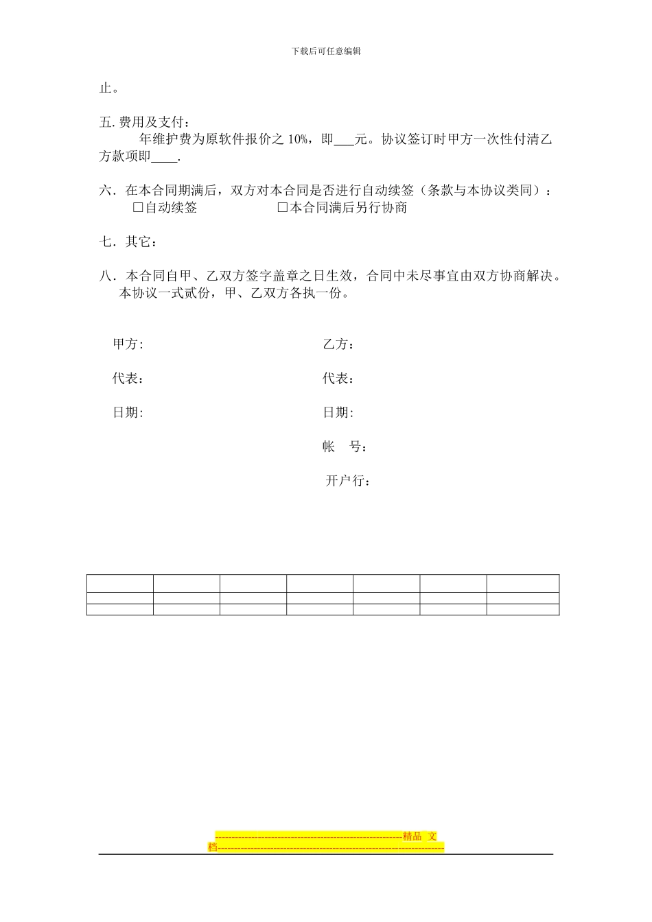 酒店计算机管理系统维护合同_第2页