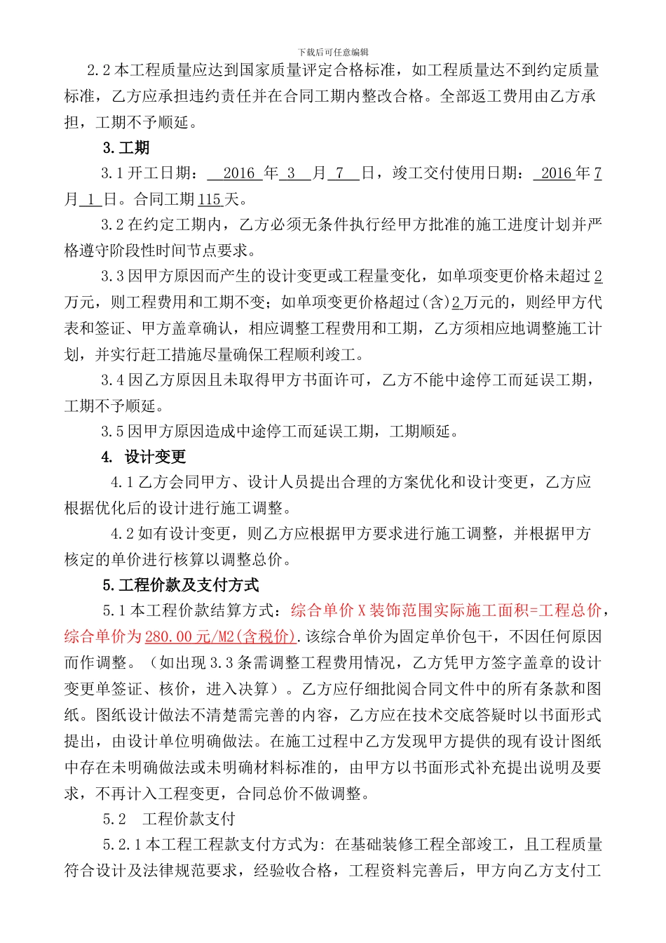 酒店装饰装修工程施工承包合同_第2页