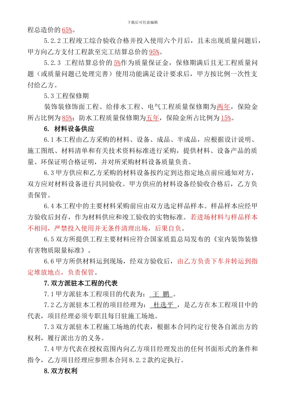 酒店装饰装修工程施工承包合同_第3页