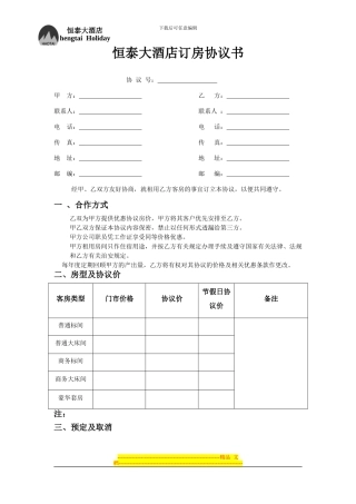 酒店订房协议个人