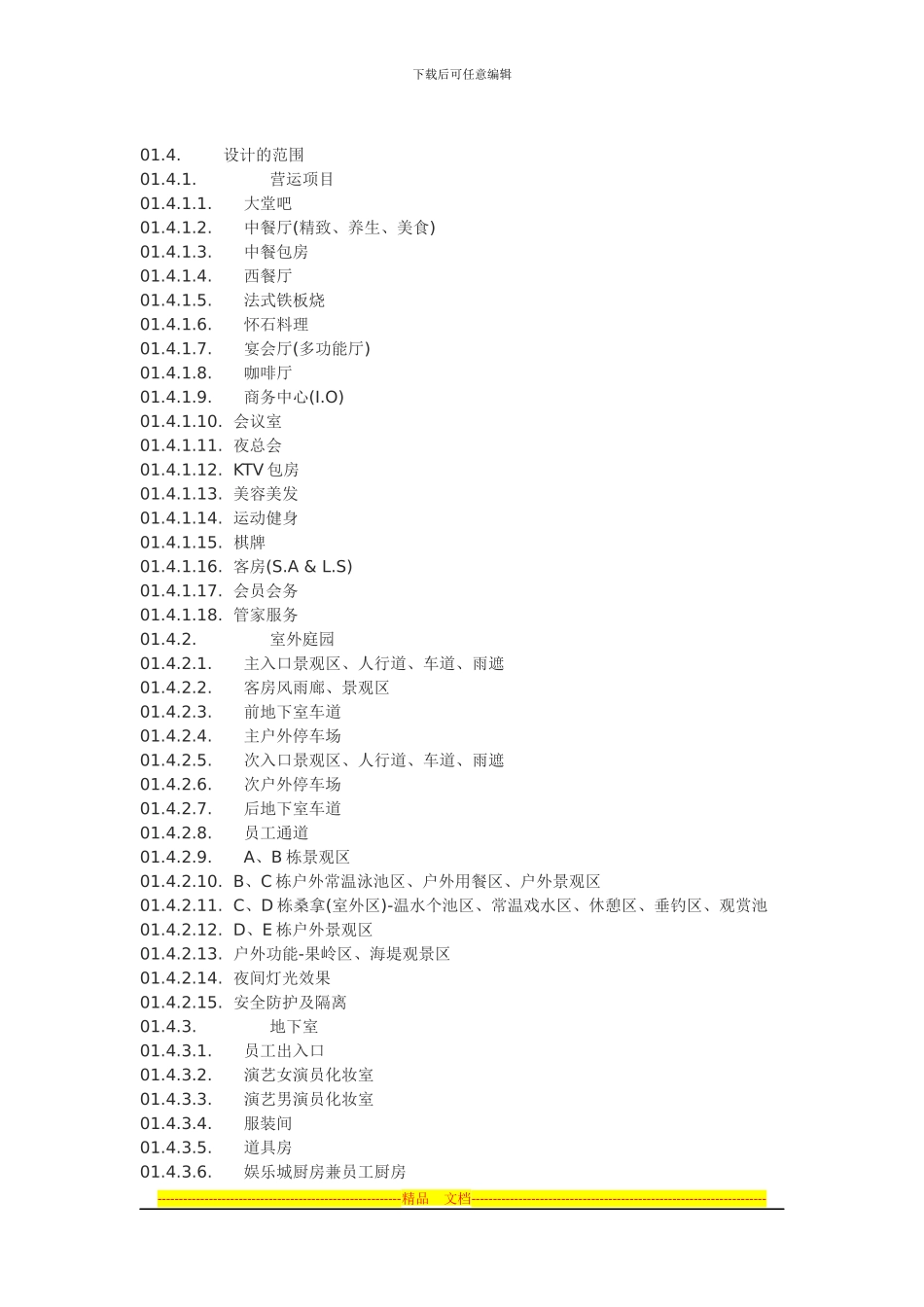 酒店装修合同范本_第2页