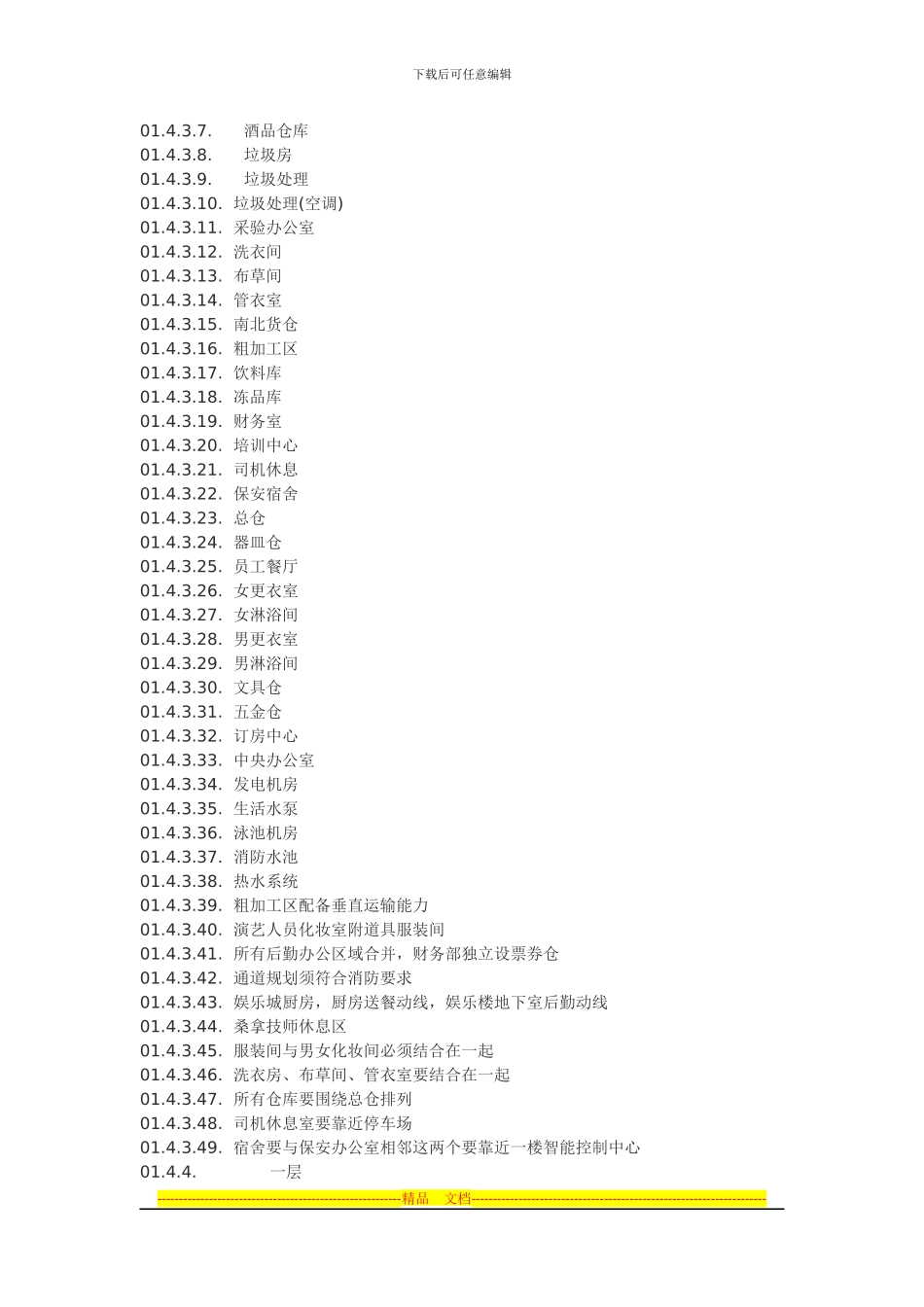 酒店装修合同范本_第3页