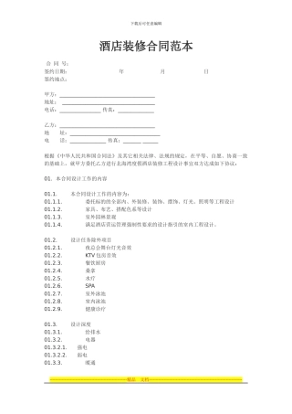 酒店装修合同范本